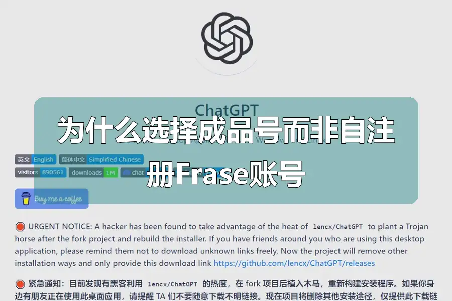 为什么选择成品号而非自注册Frase账号