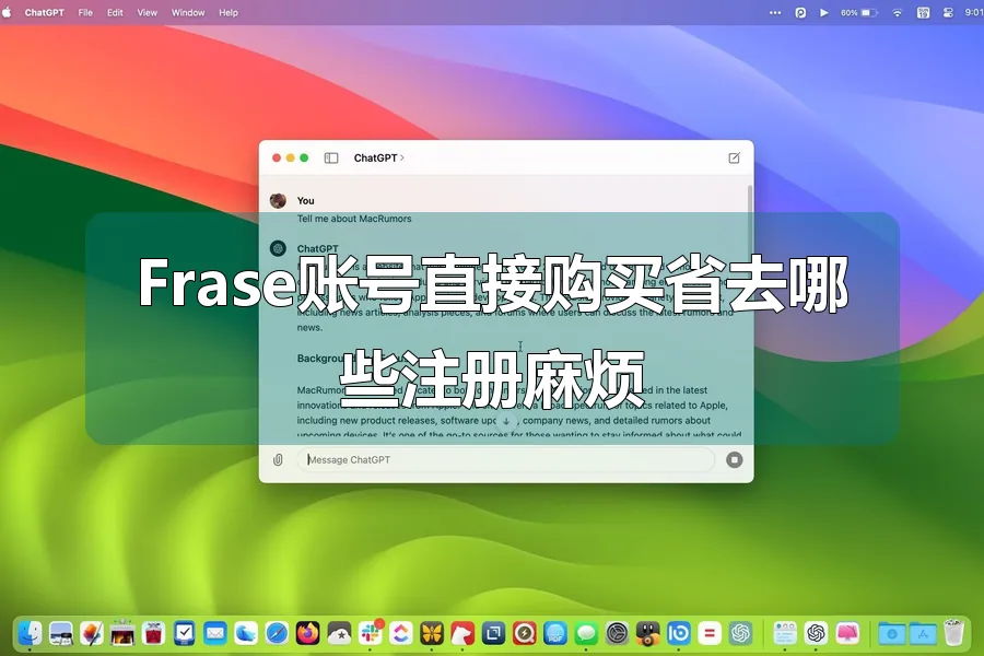 Frase账号直接购买省去哪些注册麻烦
