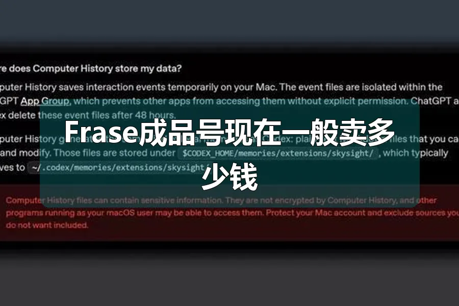 Frase成品号现在一般卖多少钱