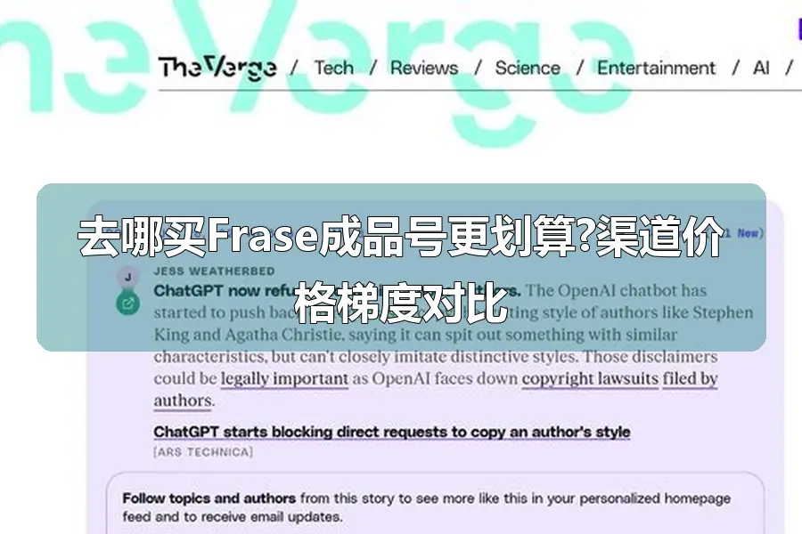 去哪买Frase成品号更划算?渠道价格梯度对比